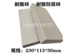 耐酸瓷板之防腐地板磚